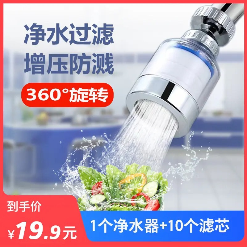 家庭用蛇口浄水器フィルターエレメント付き家庭用キッチン浄水器ブーストアンチスプラッシュ360度回転フィルター|undefined