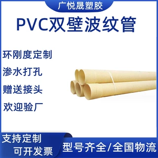 广悦晟定制pvc双壁波纹管通信穿线波纹管打孔渗水排碱管pvc波纹管
