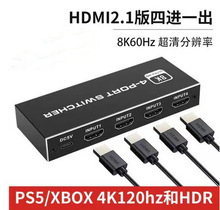 hdmi切换器8K四进一出支持4K120HZ超清分辨率音频同步HDR效果4切1