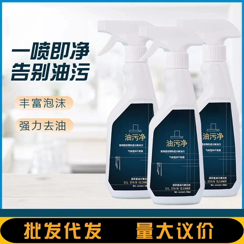 Очиститель масла Мощный очиститель масла Растворение пятен Масляный очиститель