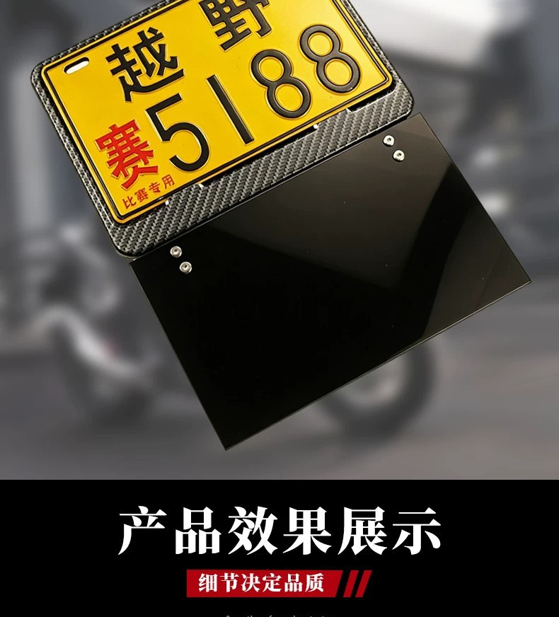 Motorcycle modified short-tail models use license plate frames, tail signs, and foldable mudguards