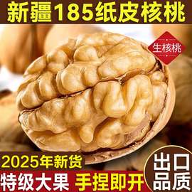 代发整箱批发新疆185纸皮核桃26年新阿克苏薄皮核桃零食特产
