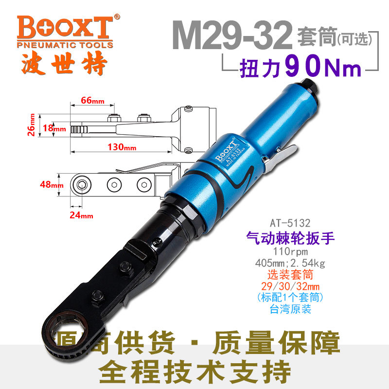 台湾BOOXT直供AT-5132大型穿孔式气动棘轮扳手中空闭口工业级耐用