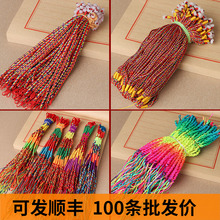 100条批发成人儿童宝宝男女端午节五彩绳手工编织手绳五色线红绳