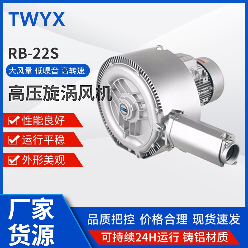 RB-22S-1双段式高压旋涡风机 0.75kw双叶轮高压鼓风机工业