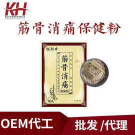 源头厂家草本保健筋骨祛痛散膏贴 外敷热敷粉颈椎腰椎疼痛保健粉