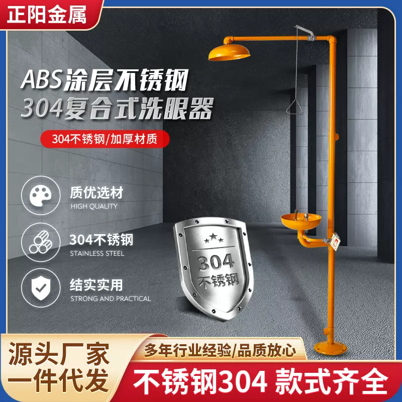 复合式洗眼器 紧急冲淋双口装置ABS黄色图层304不锈钢 立式洗眼器