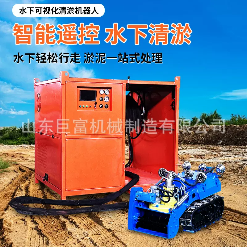 水下清淤机器人市政河道管道涵洞淤泥液压自行走排污履带式疏通机