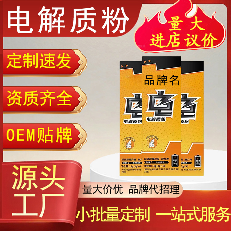 Custom Electrolyte Powder Sports Nutrition Drink Mix Vitamin Energy Supplement for Fitness quality and texture