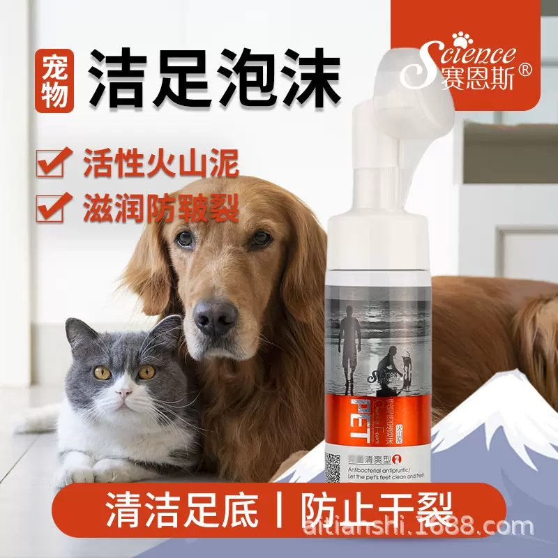 包邮宠物洁足泡沫猫咪狗狗洗脚神器泡沫慕斯喷雾足部护理清洁用品