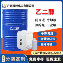 乙二醇 防冻液原料 载冷剂工业级涤纶级含量99.9%高纯度