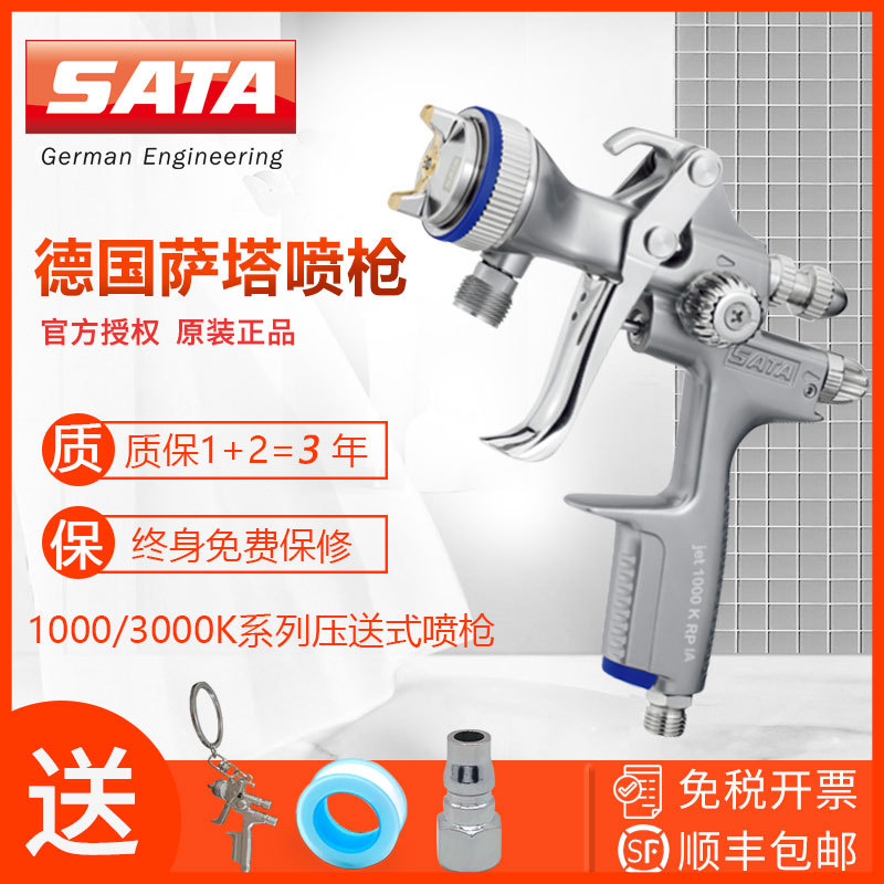 德国萨塔喷枪SATAjet1000K3000KRP/HVLP汽车喷枪minijet1000K