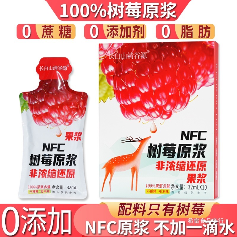 树莓原浆新鲜覆盆子汁无糖精无添加100%非浓缩野生NFC纯果饮原液|undefined