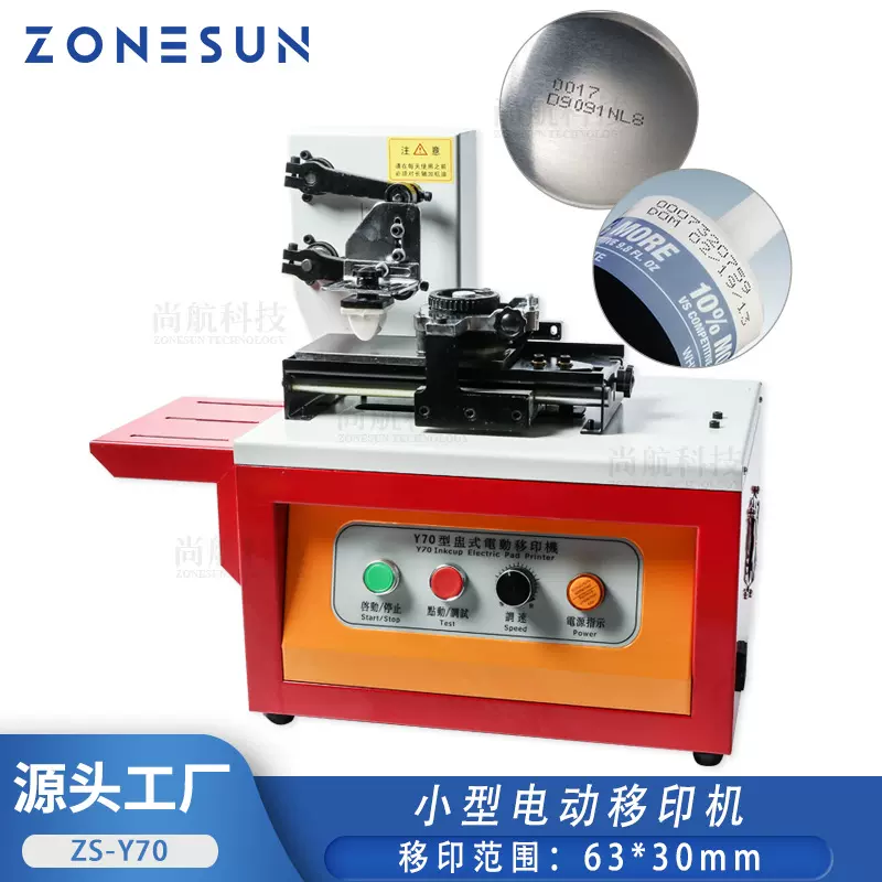 ZONESUN 电动单色移印机 玩具文具日期编码小型半自动移印打码机
