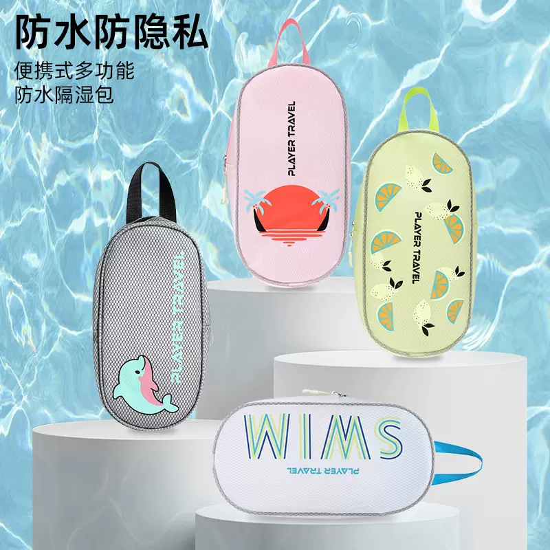 游泳包手提便携洗漱包游泳专用包防水袋泳衣泳包防水包运动健身包
