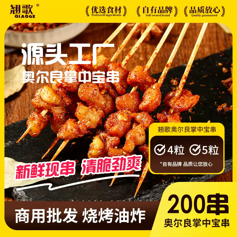 掌中宝串（5粒）奥尔良鸡脆骨半成品烧烤食材商用鸡软骨预制菜