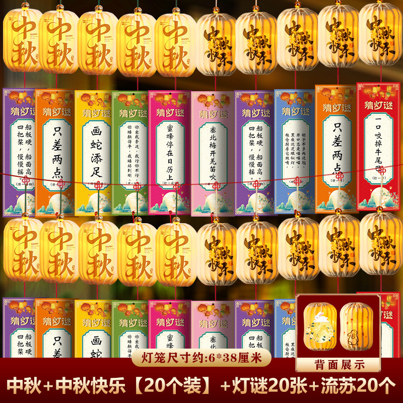 2025年中秋国庆猜灯谜蜂窝挂件灯笼古风挂饰活动氛围场景布置装饰|undefined