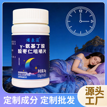 酸枣仁茯苓百合Y-氨基丁酸压片糖果咀嚼片妍琪定制压片特膳维生素