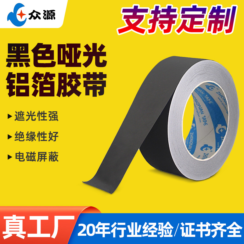 哑光黑色铝箔胶带风管冰箱空调保温黑色隔热防火阻燃黑色铝箔胶带