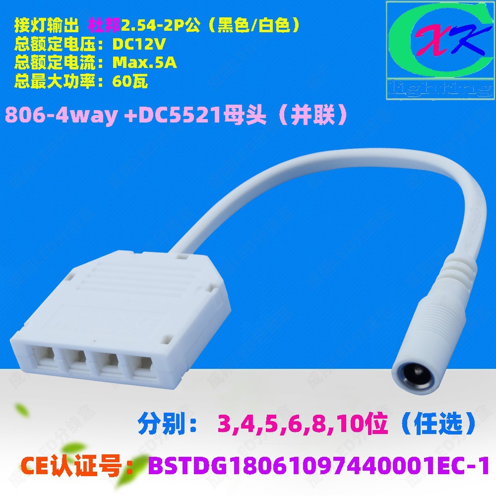 现货供应LED接线盒一分四位led4孔分线盒DC5521母座1拖4口分线器