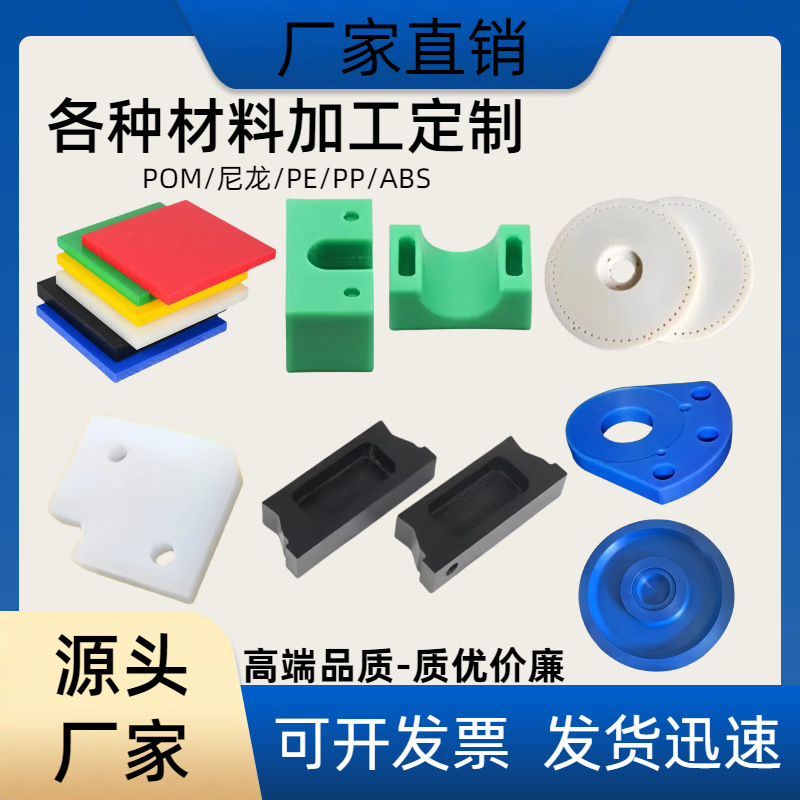 工厂防静电POM赛钢棒料尼龙板棒工业级pe板pp板材ABS板材加工制作