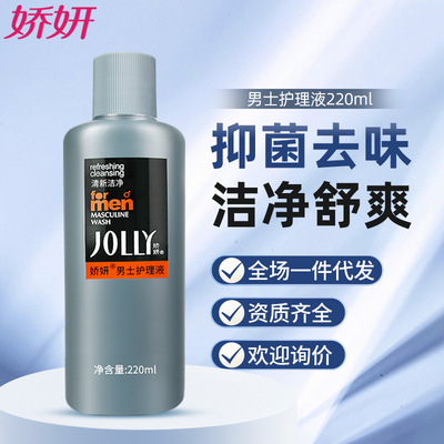 娇妍男士护理液220ml私护男用洗液私处清洗液抑菌去异味深层清洁|ru