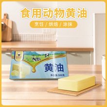 牧桦黄油食用动物黄油烘焙原料面包爆米花烘焙黄油500g产地货源