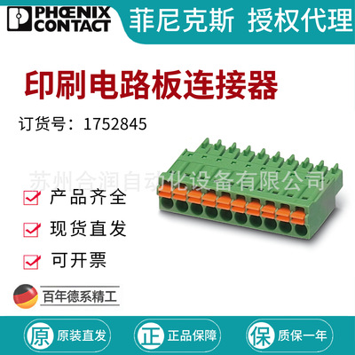 菲尼克斯印刷电路板连接器 - FMC 1,5/ 4-ST-3,5 BD:1-4 1752845