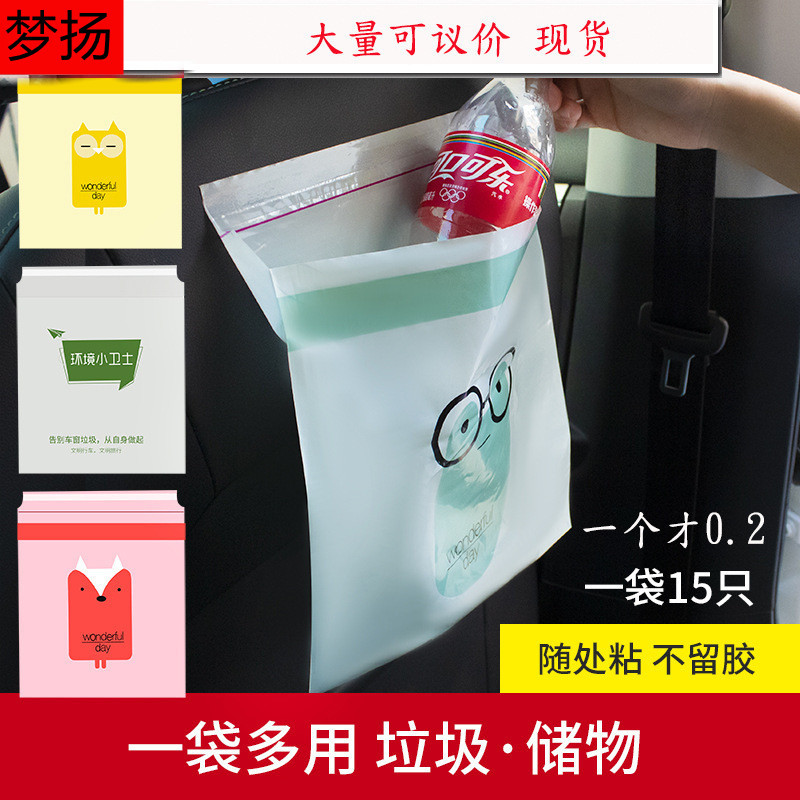 车用垃圾袋粘贴式汽车置物袋家车两用一次性收纳袋迷你车载垃圾袋|ms