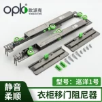opk欧派克阻尼移门缓冲器衣柜门推拉门阻尼器壁柜定位阻尼巡洋1号