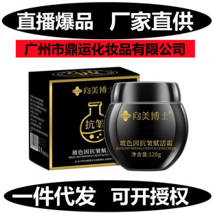 Dr. Xiangmei glass color anti-wrinkle Activating Cream Hydrating moisturizing thin lines skin rejuvenation black bandage cream 120g