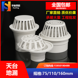 Floor drain anti-blocking drainage pipe outlet net roof plug 1 roof pvc rainwater bucket 10 filter net roof outdoor sewage