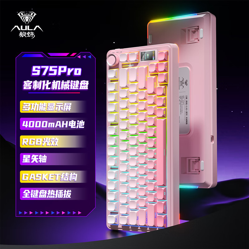 狼蛛S75pro客制化三模机械键盘屏幕办公游戏电竞通用侧刻渐变RGB|undefined