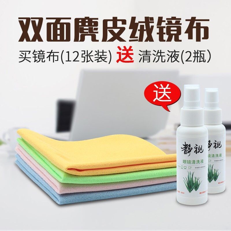 麂皮绒眼镜布鹿电脑手机屏幕贴膜相机镜头近视镜片眼睛清洁擦拭布|undefined
