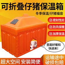 仔猪保温箱小猪加厚取暖箱兽用电热板母猪产床保暖箱养殖取暖设备