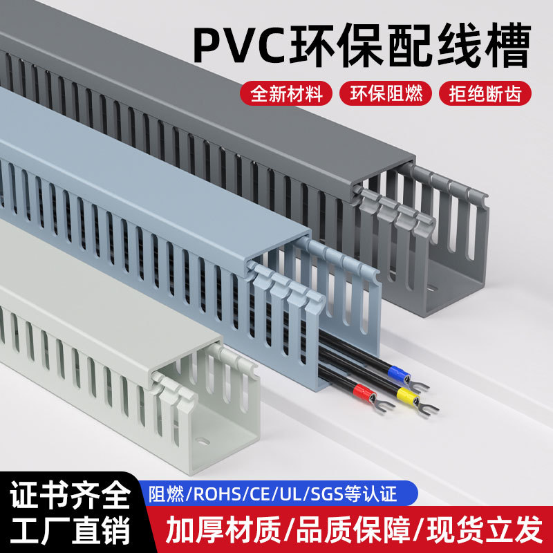 PVC塑料线槽阻燃工业绝缘配电箱电柜行线槽开口U型环保理线走线槽