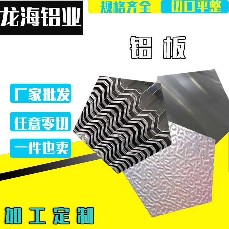 山东铝板材生产厂各种压花铝板镜面铝卷铝带纯铝山东直供