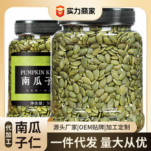 熟南瓜子仁厂家批发罐装新货大颗粒去壳原味散装现炒坚果炒货年