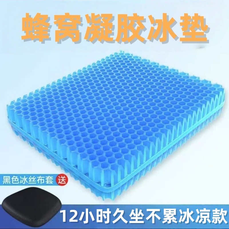Gel Cushion Summer Chair Office Sedentary Chair Cushion Butt Cushion Anti-Butt Pain Seat Cushion Honeycomb Silicone Cooling Cushion