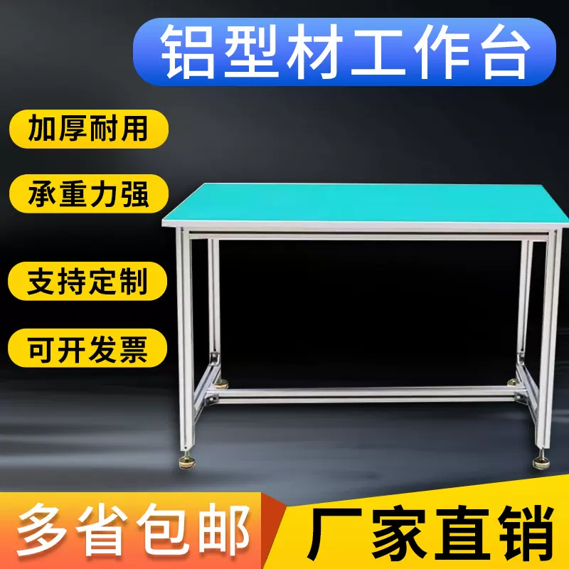 厂家直销防静电铝合金工作台工厂车间流水线操作台维修装配包装台