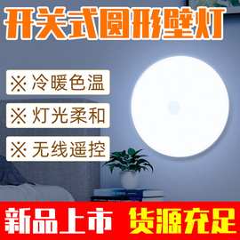 LED壁灯卧室极简床头灯圆形轻奢走廊过道照明灯家用便携遥控定时