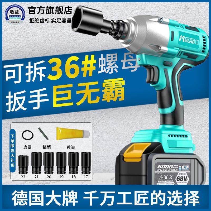 德国牧蓝大扭力无刷电动扳手汽修专用锂电池风炮强力冲击充电板子
