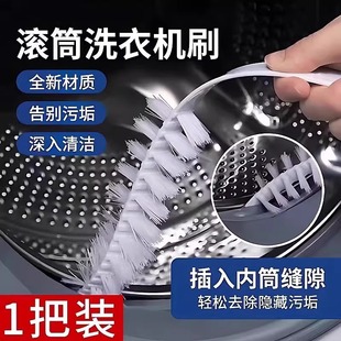 Drum washing machine brush cleaning inner cylinder brush long handle brush inner wall gap brush cleaning tools household brush