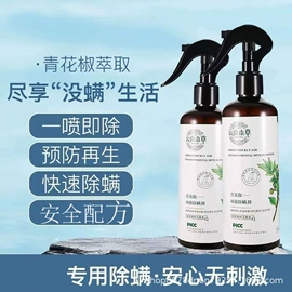 祛螨剂;空气清新;清洗/养护剂