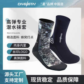 潜星3/5/7mm潜水袜溯溪橡胶防滑沙滩袜保暖游泳防水速干浮潜袜套