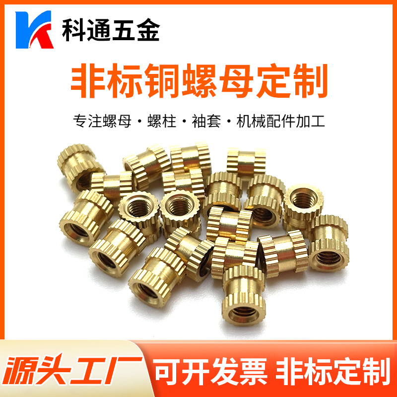 滚花铜螺母注塑螺母铜螺帽通孔盲孔黄铜镶嵌件圆形双通内嵌铜花母