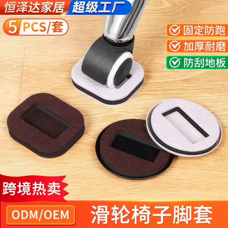 滑轮椅子脚套电脑椅轮保护套转椅防滑脚垫办公椅轮套万向轮固定器