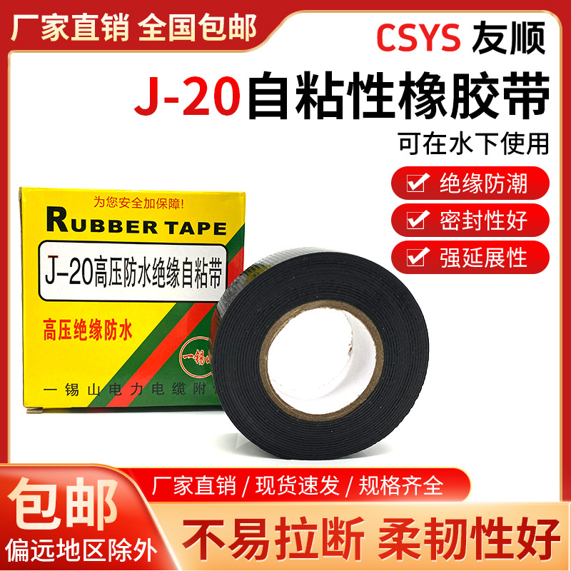 J20防水电工胶带J-20丁基10高压水下水泵密封自粘橡胶绝缘胶布