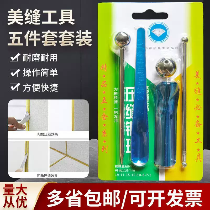 美缝工具套装压缝阴阳角套装瓷砖美缝施工专用工具不锈钢五件套