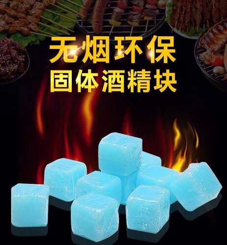 Ignition aid household dry pot solid alcohol cream commercial hot pot fuel high-burning alcohol wax solid state smokeless alcohol block